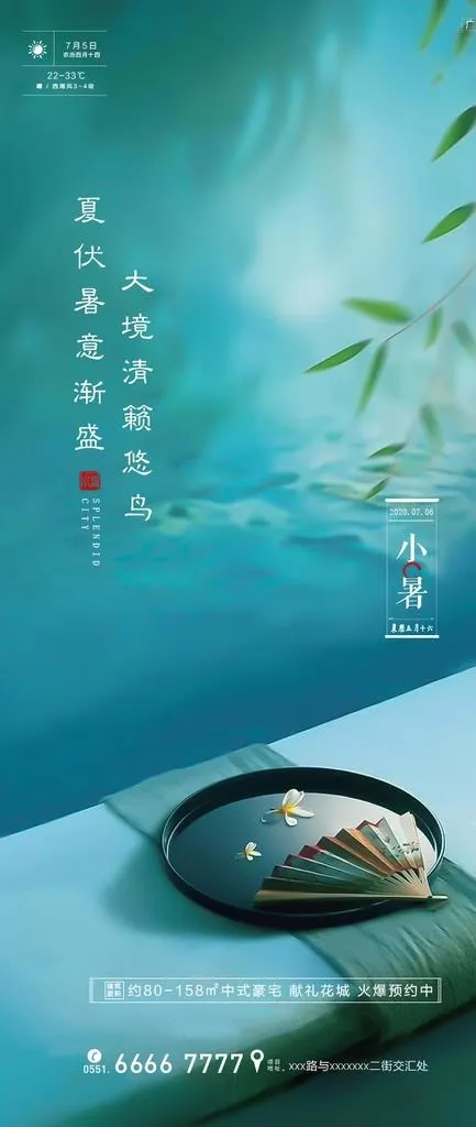 大暑图片psd模版下载