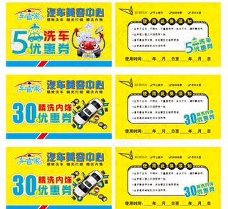 洗车优惠券图片