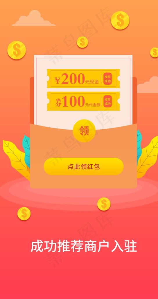 暖色会员管理手机app启动页图片psd模版下载