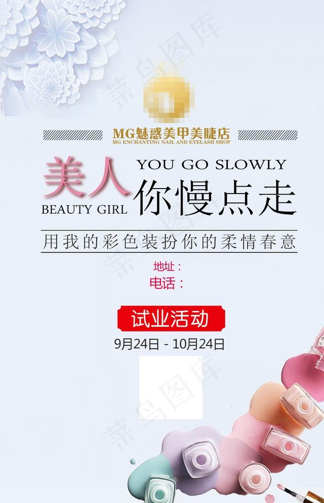 美甲试营业活动图片psd模版下载