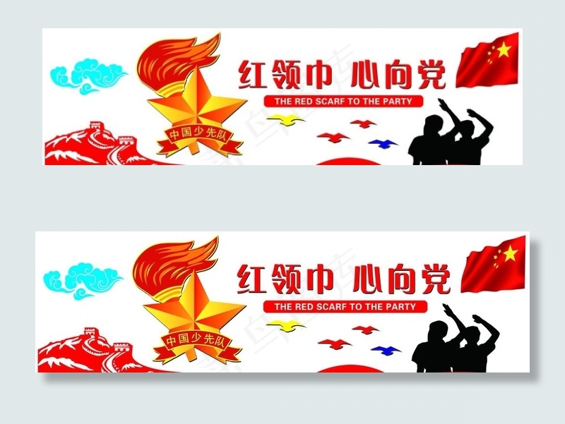 少先队 红领巾 心向党 文化墙图片psd模版下载