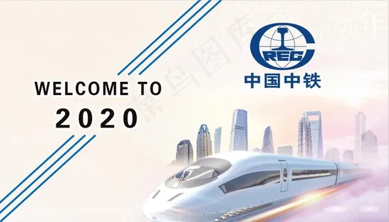 中铁台历封面图片