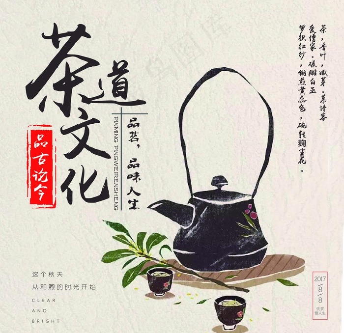 清新简约茶文化茶叶画册封面设计图片