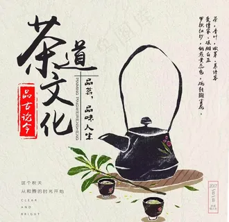 清新简约茶文化茶叶画册封面设计图片