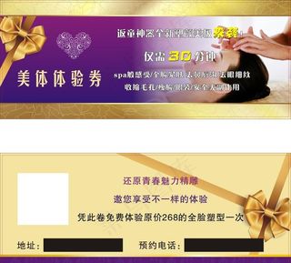 美容 美颜 养身 护理 体验券图片