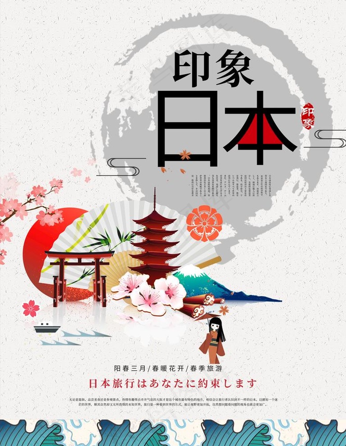 日本印象图片(3543X4724(DPI:150))psd模版下载