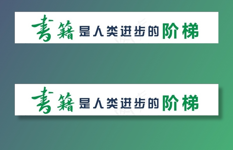 书籍是人类进步的阶梯图片