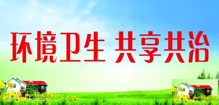 环境卫生图片(210X297)cdr矢量模版下载