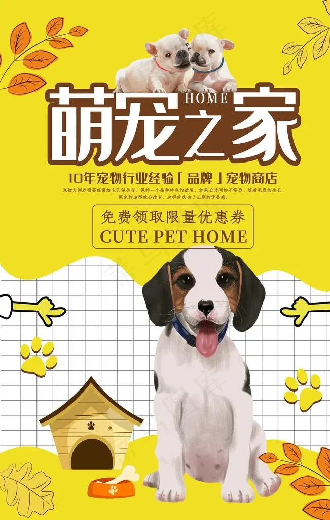 萌宠之家图片(3543X5315(DPI:300))psd模版下载