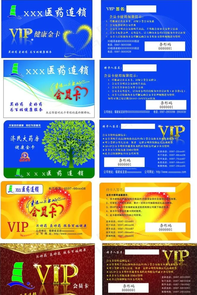 医药卡图片cdr矢量模版下载