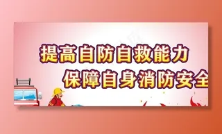 消防安全图片
