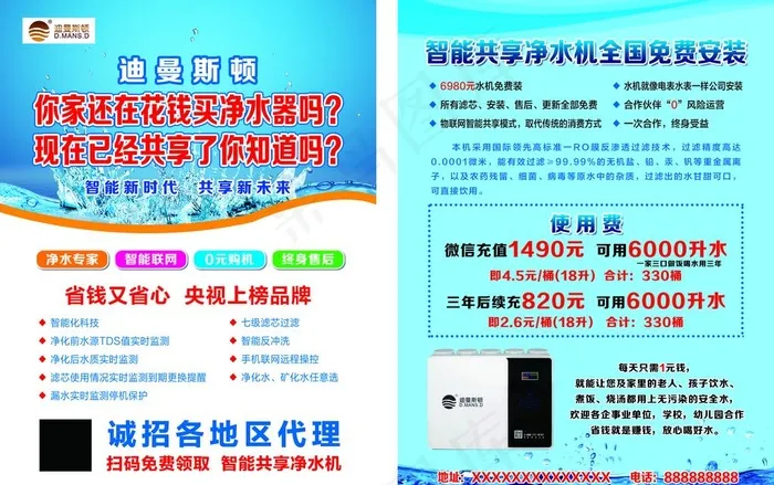 净水机彩页图片(5150X3390(DPI:300))psd模版下载