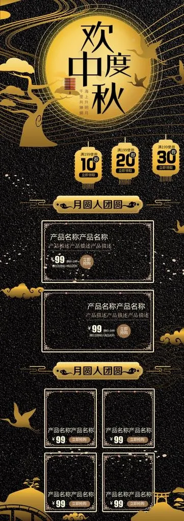 中秋节详情页图片(1920X5000(DPI:72))psd模版下载