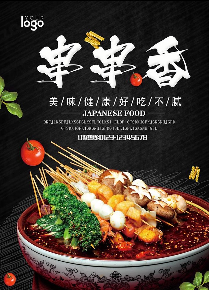 串串香麻辣撸串海报图片(2480X3543(DPI:300))psd模版下载