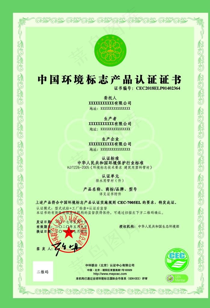 中国环境认证图片(4984X6992(DPI:600))psd模版下载