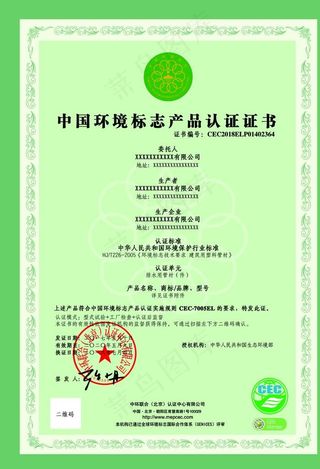 中国环境认证图片