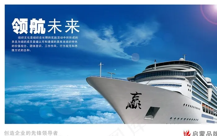 领航未来 梦想  企业愿景图片(3543X2263(DPI:300))psd模版下载