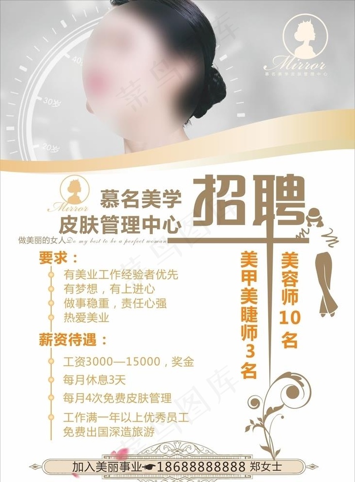 金色美容院招聘图片