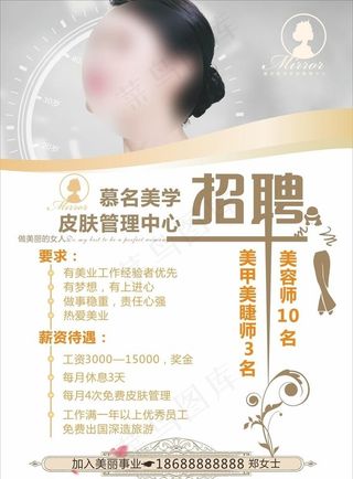 金色美容院招聘图片
