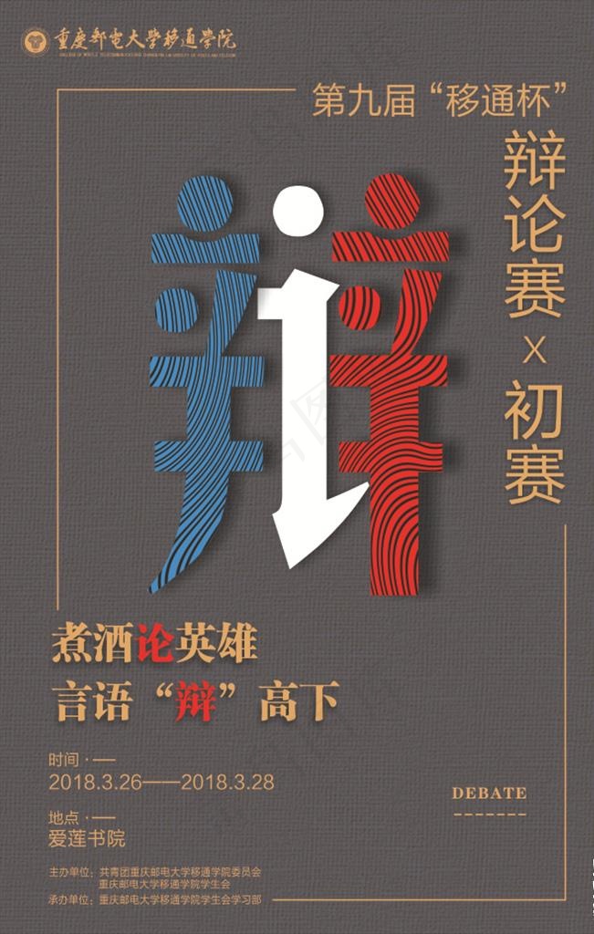 辩论赛图片cdr矢量模版下载