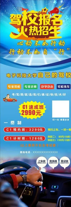 驾校招生展架图片