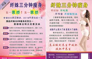 减肥瘦身美容宣传单页海报图片