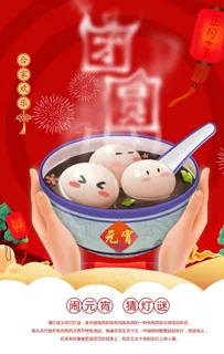 元宵节手绘汤圆图片