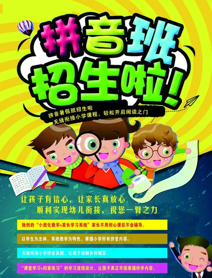 拼音口才班招生宣传单图片cdr矢量模版下载