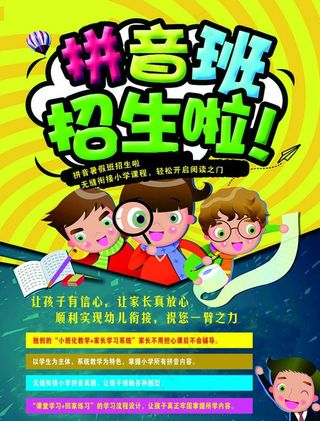 拼音口才班招生宣传单图片