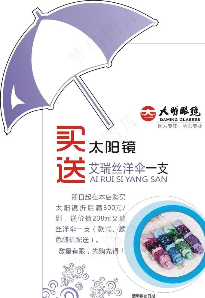 大明眼镜图片cdr矢量模版下载