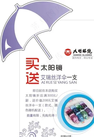 大明眼镜图片