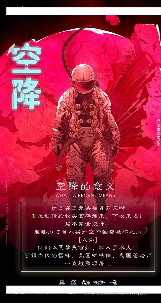 空降海报图片psd模版下载
