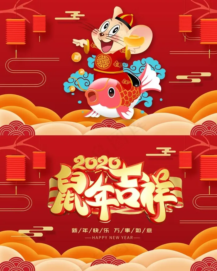 2020鼠年吉祥图片psd模版下载