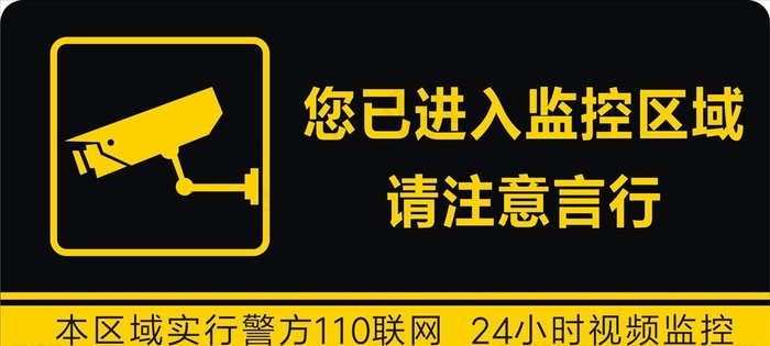 您已进入监控区域图片