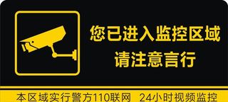 您已进入监控区域图片