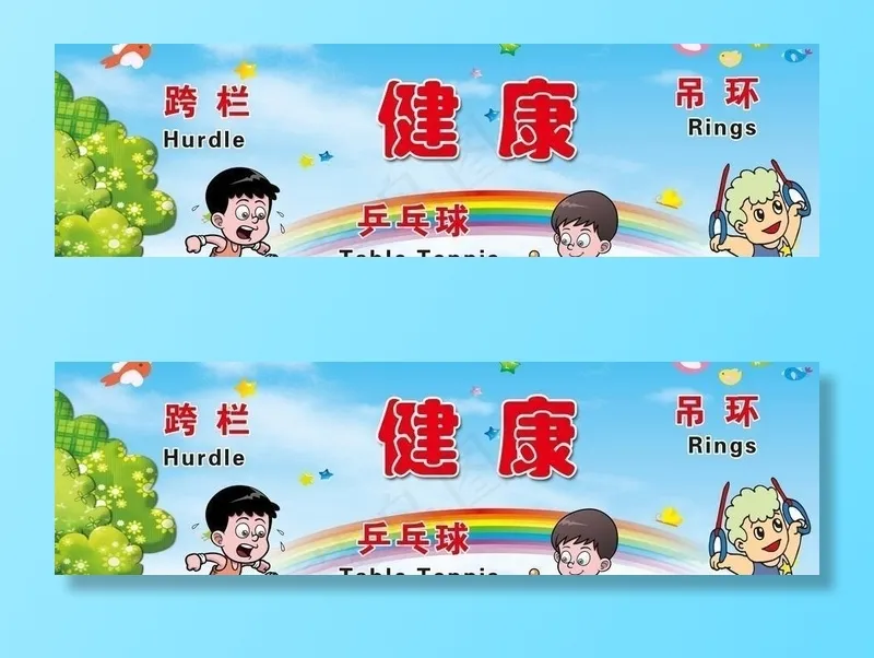 操场体育展板图片(15827X5984(DPI:100))psd模版下载