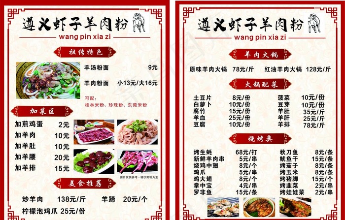 羊肉粉菜单图片