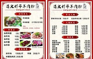 羊肉粉菜单图片