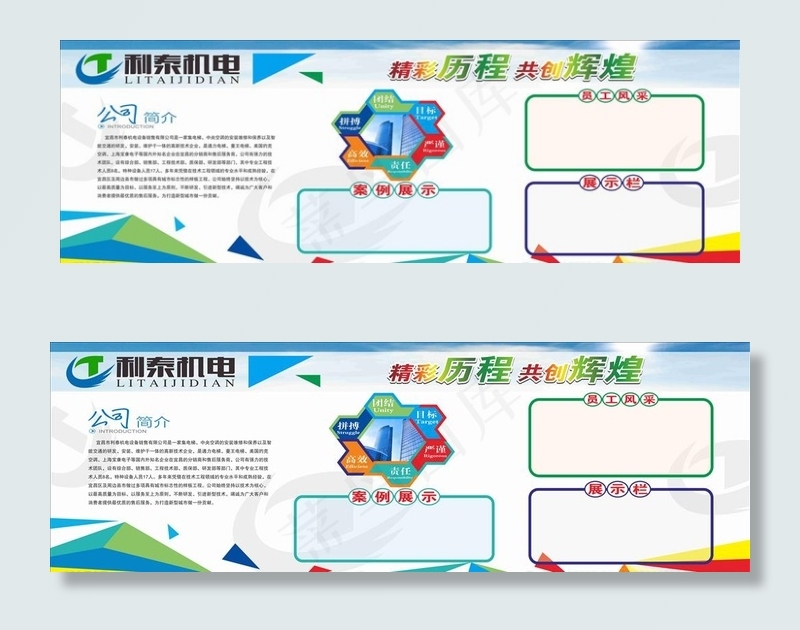 企业文化背景墙图片cdr矢量模版下载