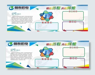 企业文化背景墙图片