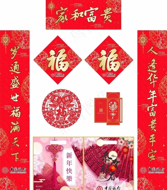 中国银行鼠年对联图片(210X297)cdr矢量模版下载