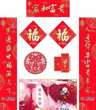 中国银行鼠年对联图片