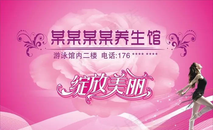 美容养生馆 养生馆海报 灯片图片