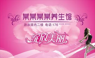 美容养生馆 养生馆海报 灯片图片