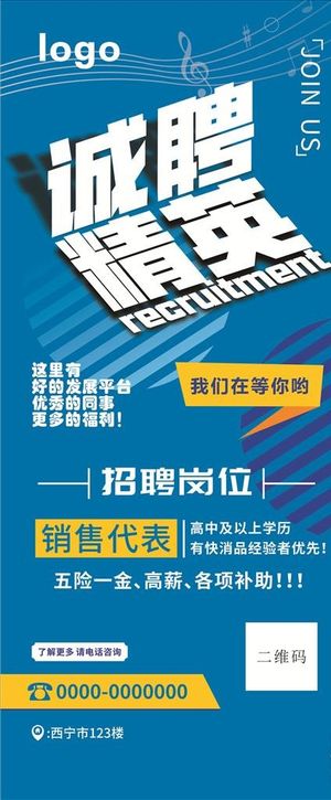 招聘展架图片