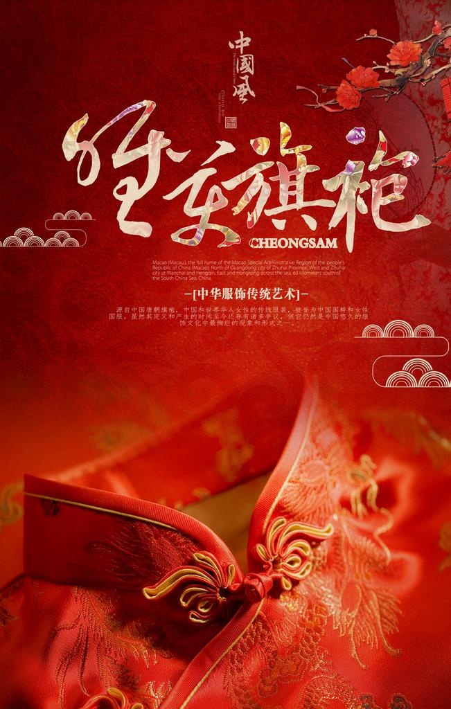 中国风唯美旗袍海报图片