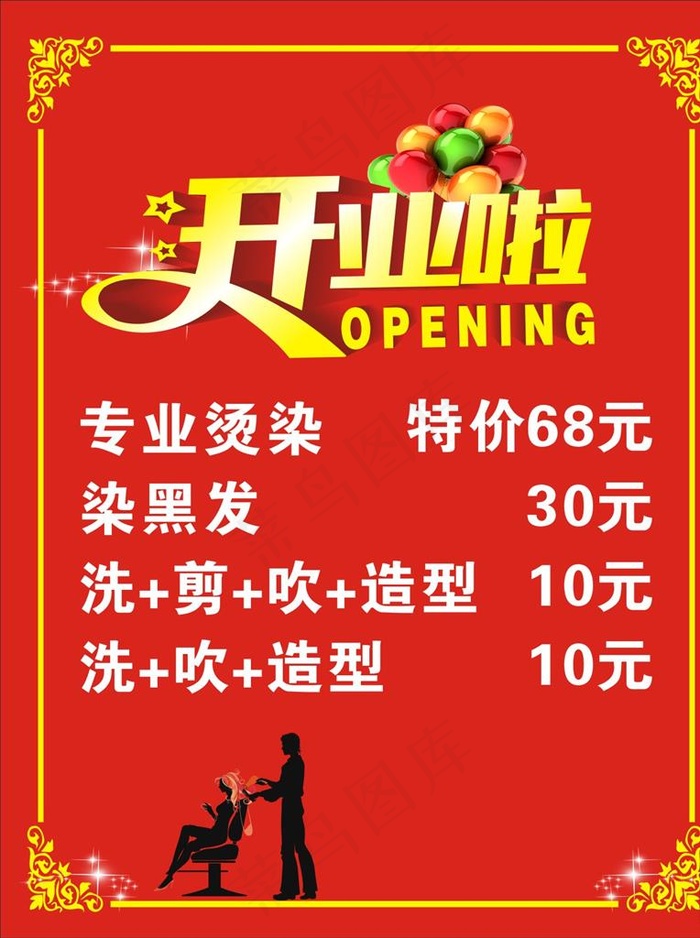 理发店开业海报图片(210X297)cdr矢量模版下载