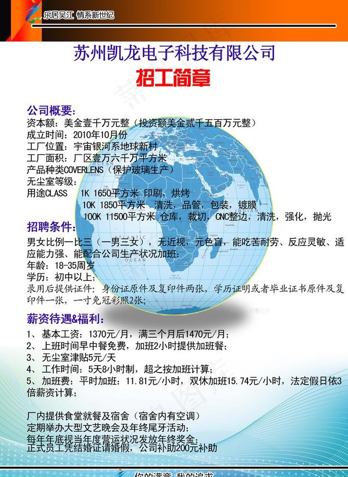招工简章图片psd模版下载