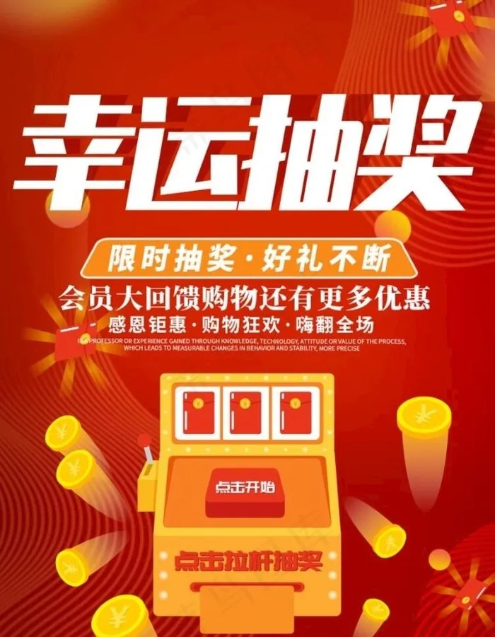 幸运抽奖图片psd模版下载