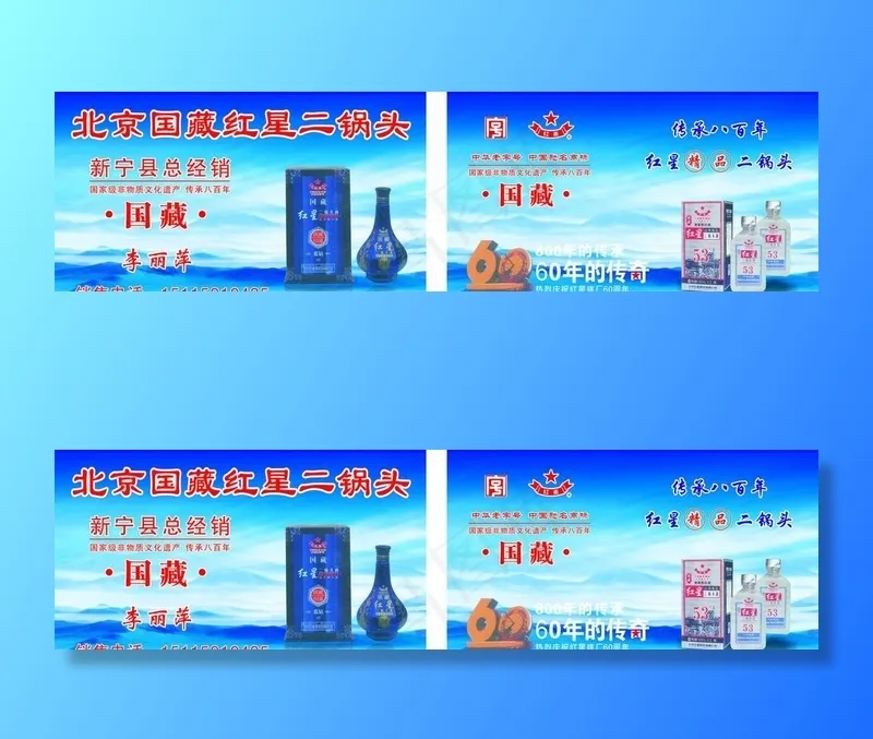 北京国藏红星二锅头名片图片cdr矢量模版下载
